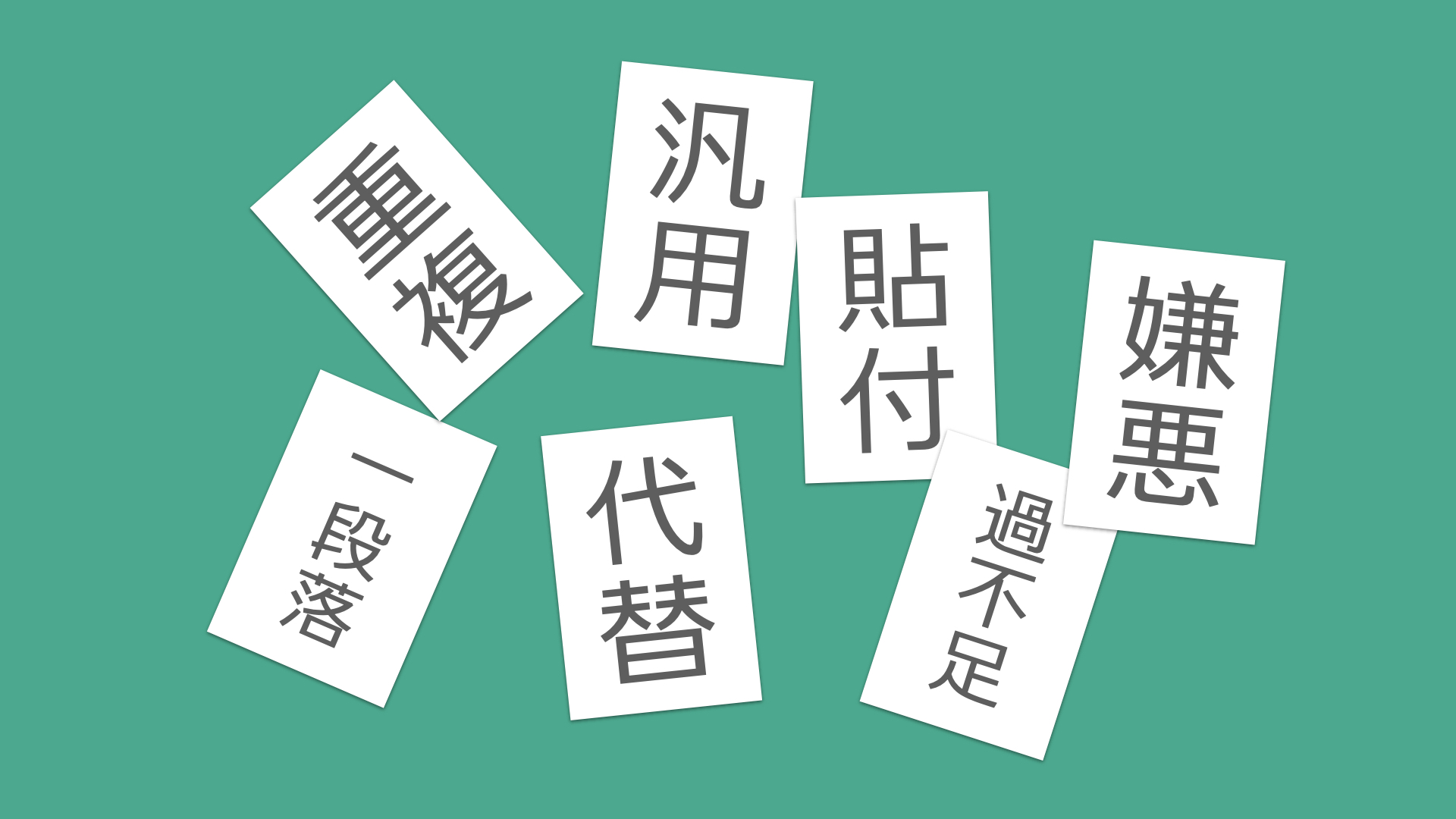 読み間違いが多い漢字
